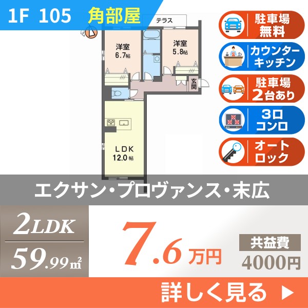 エクサン・プロヴァンス・末広 105