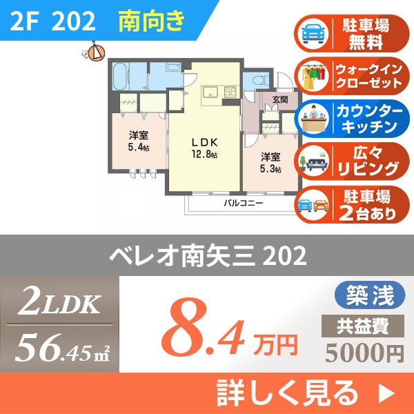 ベレオ南矢三 202