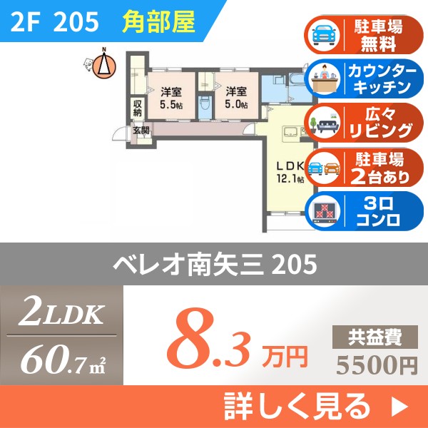 ベレオ南矢三 205