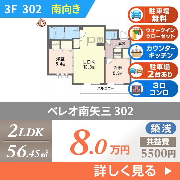 ベレオ南矢三 302