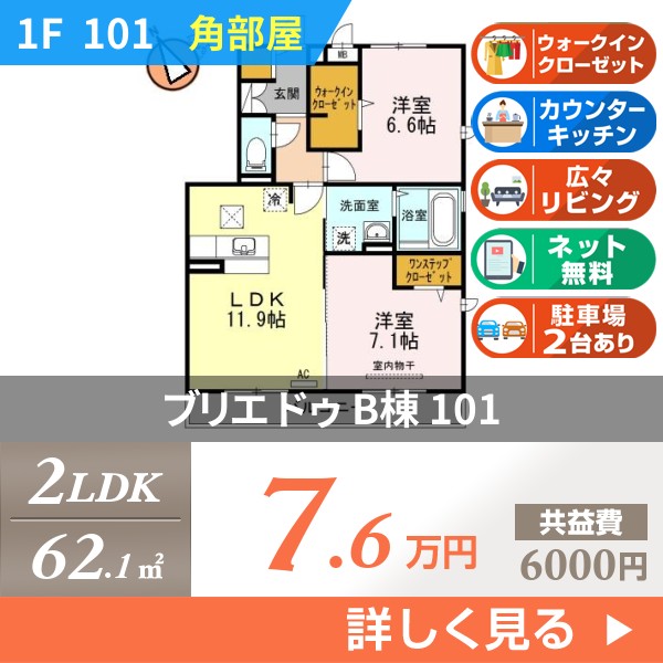 ブリエ ドゥ B棟 101