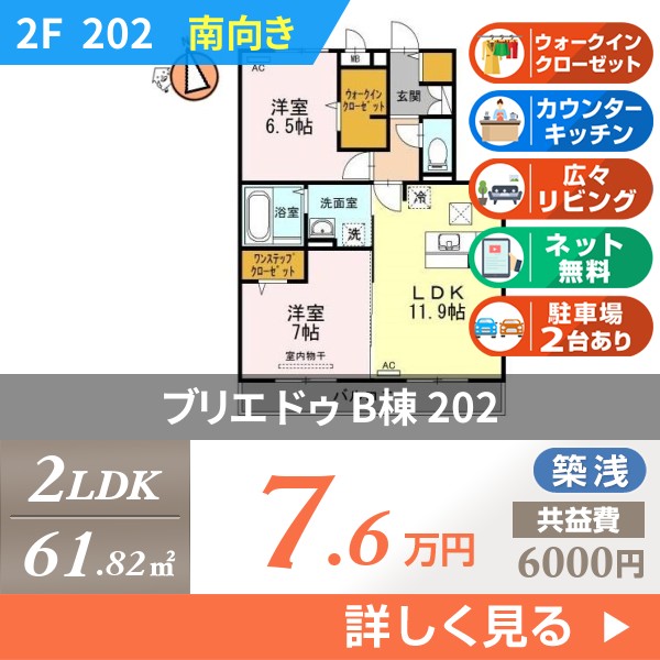 ブリエ ドゥ B棟 202
