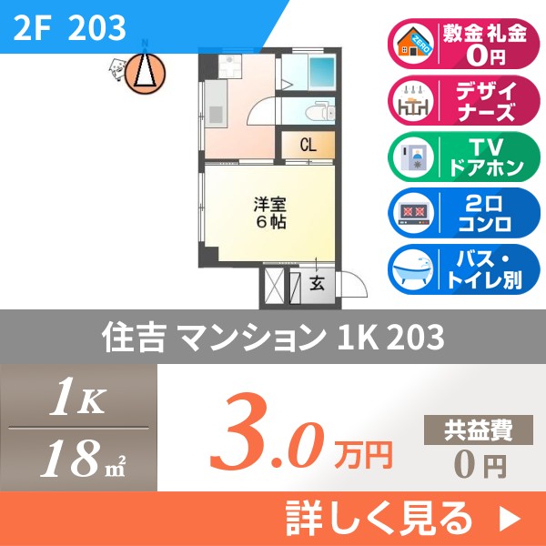 住吉 3階建マンション 1983年築 203