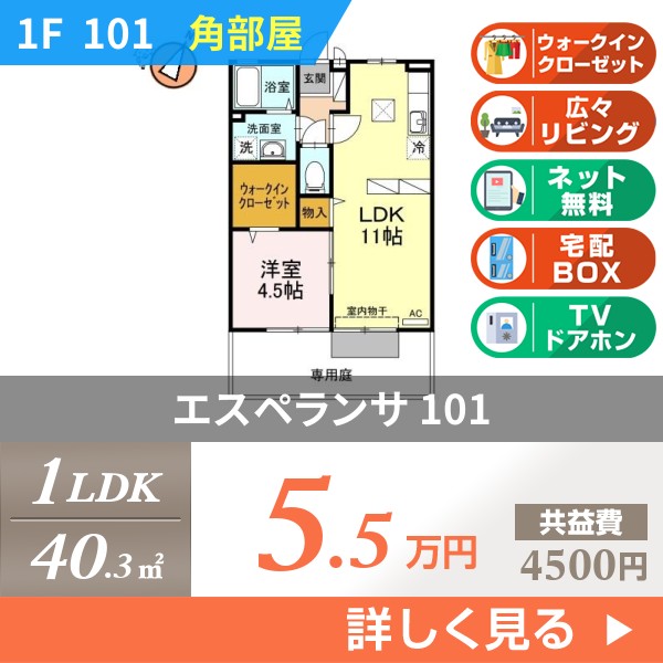 エスペランサ 101