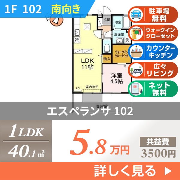 エスペランサ 102