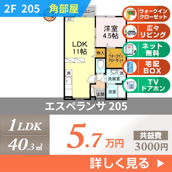エスペランサ 205