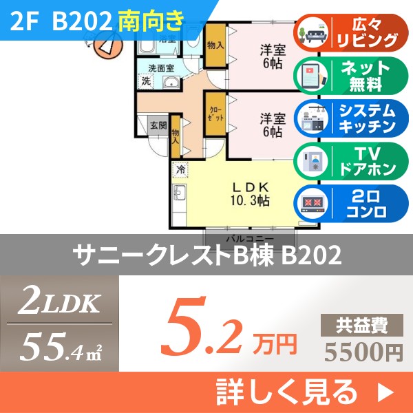 サニークレストB棟 b202