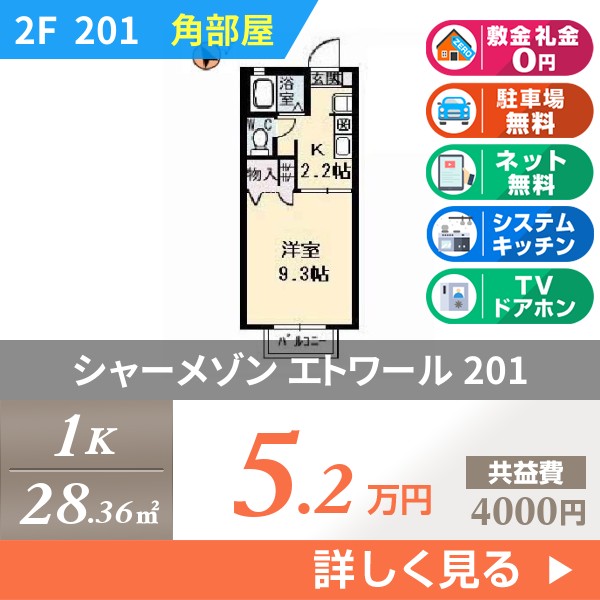 シャーメゾン エトワール 201