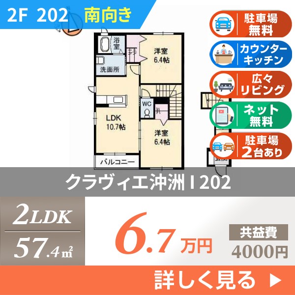 クラヴィエ沖洲 I 202