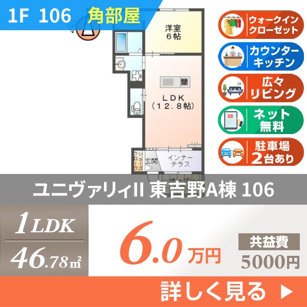 ユニヴァリィII 東吉野A棟 106