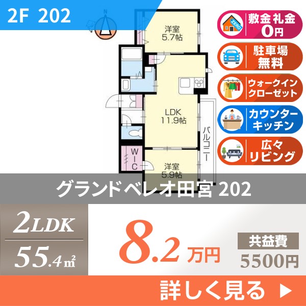 グランドベレオ田宮 202