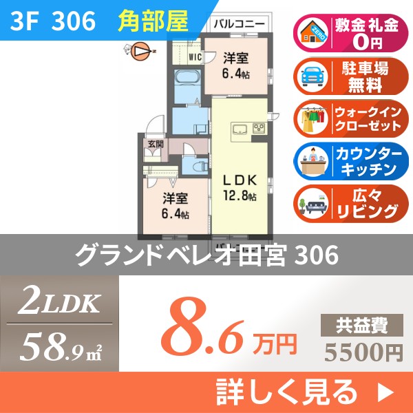 グランドベレオ田宮 306