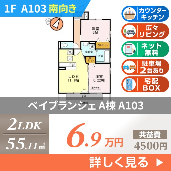 ベイブランシェ A棟 a103