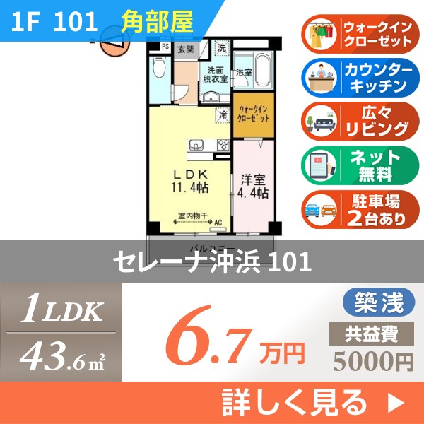 セレーナ沖浜 101