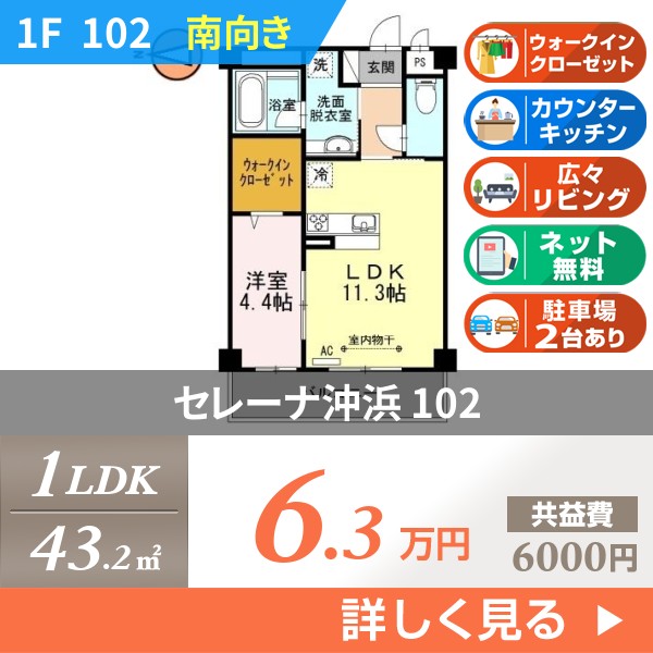 セレーナ沖浜 102
