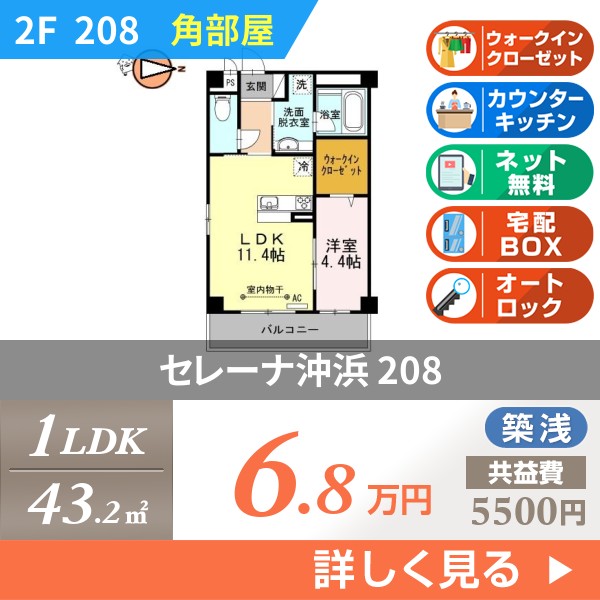セレーナ沖浜 208