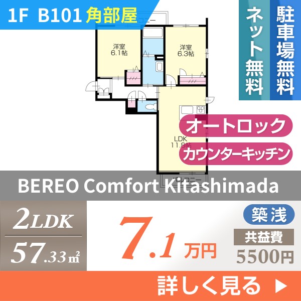 BEREO Comfort Kitashimada B101