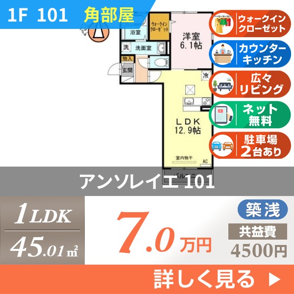 アンソレイエ 101
