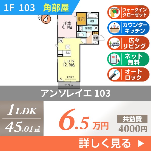 アンソレイエ 103
