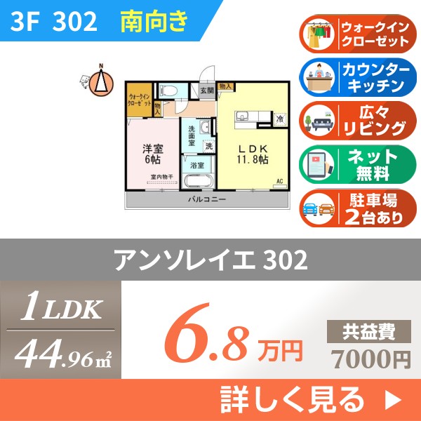 アンソレイエ 302