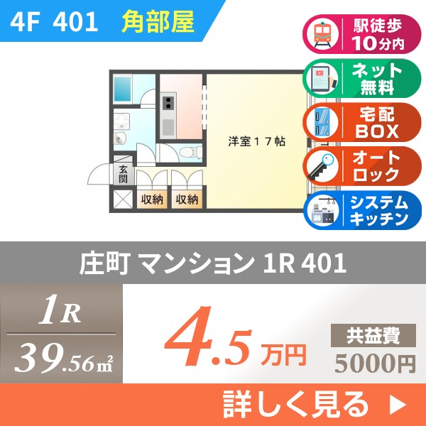 庄町 6階建マンション 1995年築 401