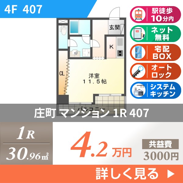 庄町 6階建マンション 1995年築 407