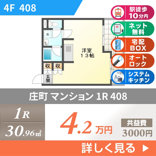庄町 6階建マンション 1995年築 408