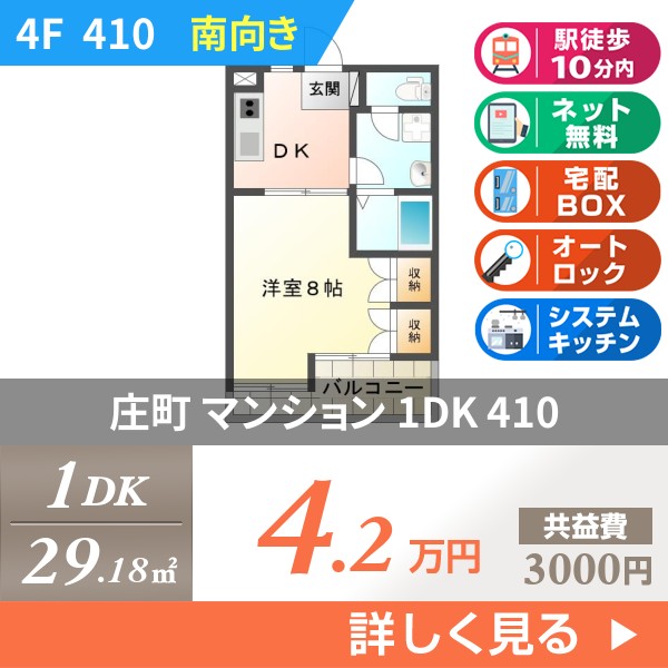 庄町 6階建マンション 1995年築 410