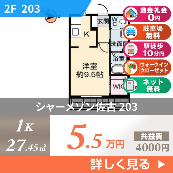 シャーメゾン佐古 203