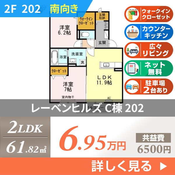 レーベンヒルズ C棟 202