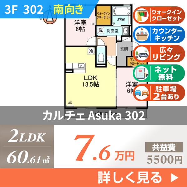 カルチェ Asuka 302