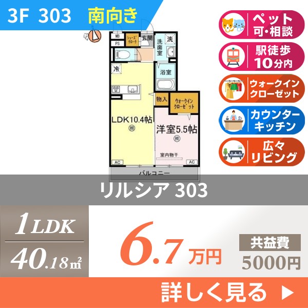 リルシア 303