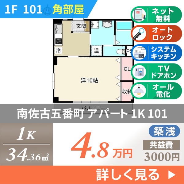 南佐古五番町 2階建アパート 2016年築 101