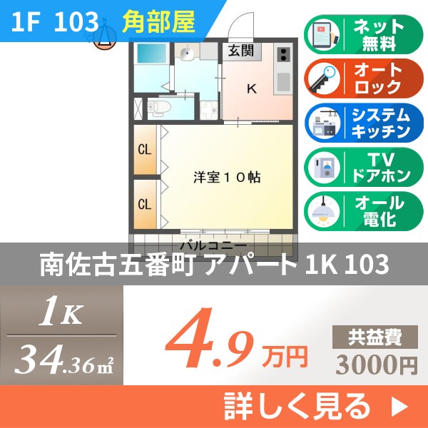 南佐古五番町 2階建アパート 2016年築 103