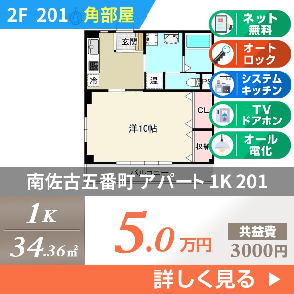 南佐古五番町 2階建アパート 2016年築 201