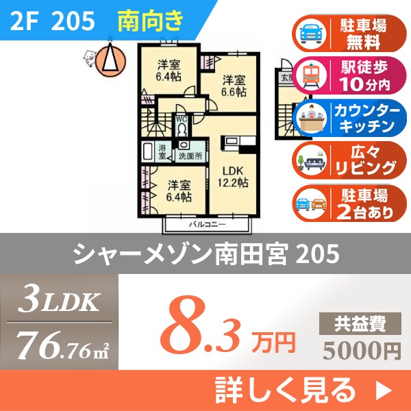 シャーメゾン南田宮 205
