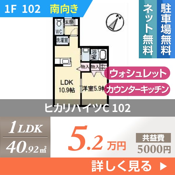 ヒカリハイツC 102