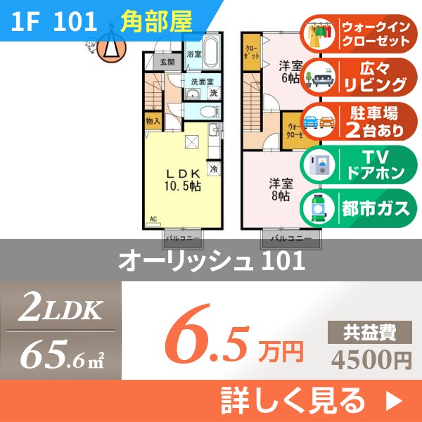 オーリッシュ 101