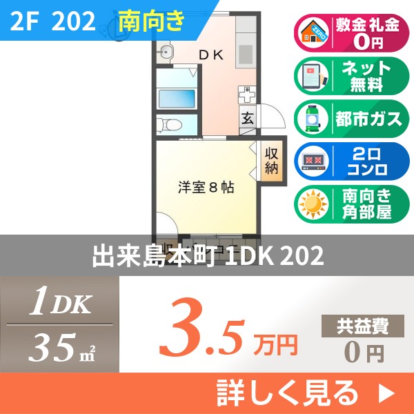 出来島本町 4階建マンション 1979年築 202