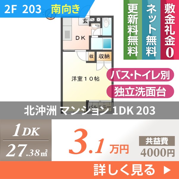 北沖洲 マンション 1DK 203