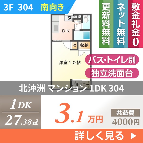 北沖洲 マンション 1DK 304