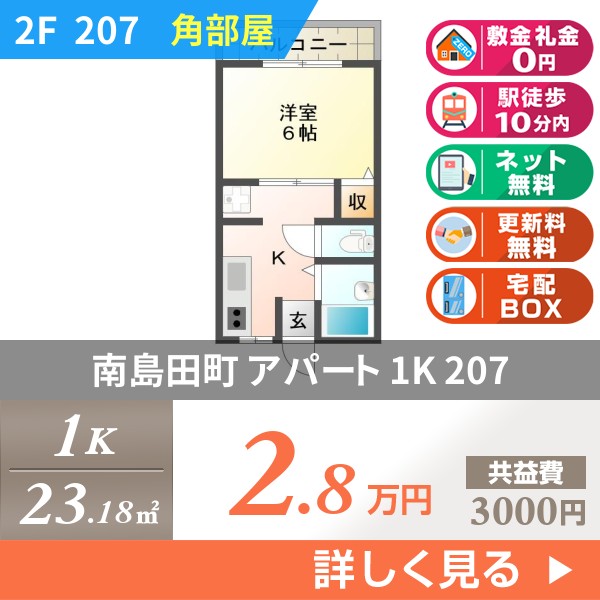 南島田町 2階建アパート 1996年築 207