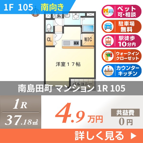 南島田町 3階建マンション 2005年築 105