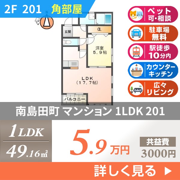 南島田町 3階建マンション 2005年築 201