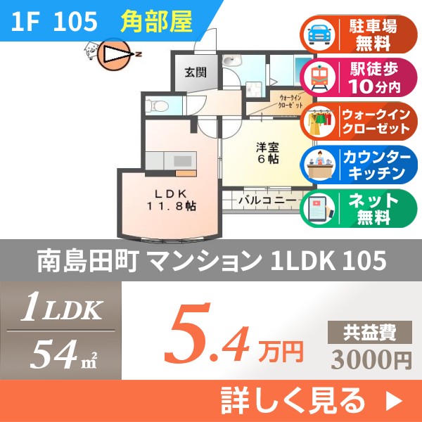 南島田町 3階建マンション 2005年築 105