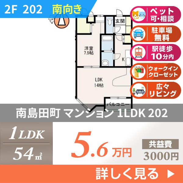南島田町 3階建マンション 2005年築 202