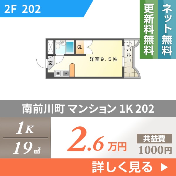 南前川町 マンション 1K 202