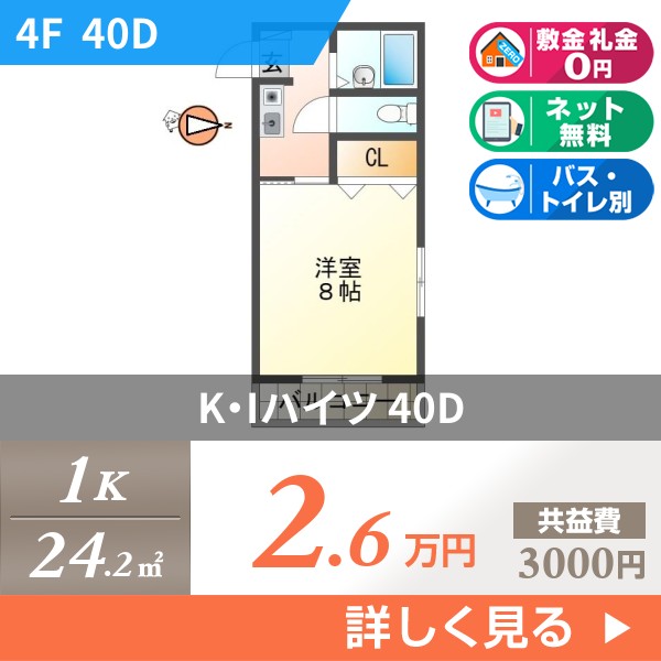 K・Iハイツ 40d