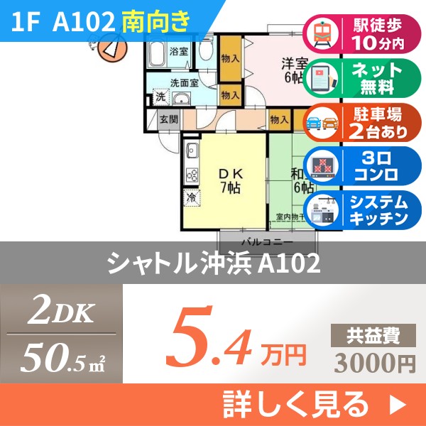 シャトル沖浜 a102