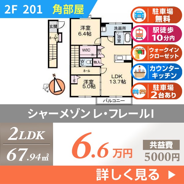 シャーメゾンレフレール 201